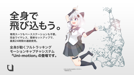 Uni-motion 4月下旬〜5月中旬出荷分 4月17日19時から販売開始