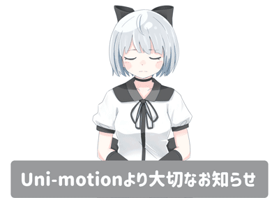 Uni-motion価格変更のお知らせ