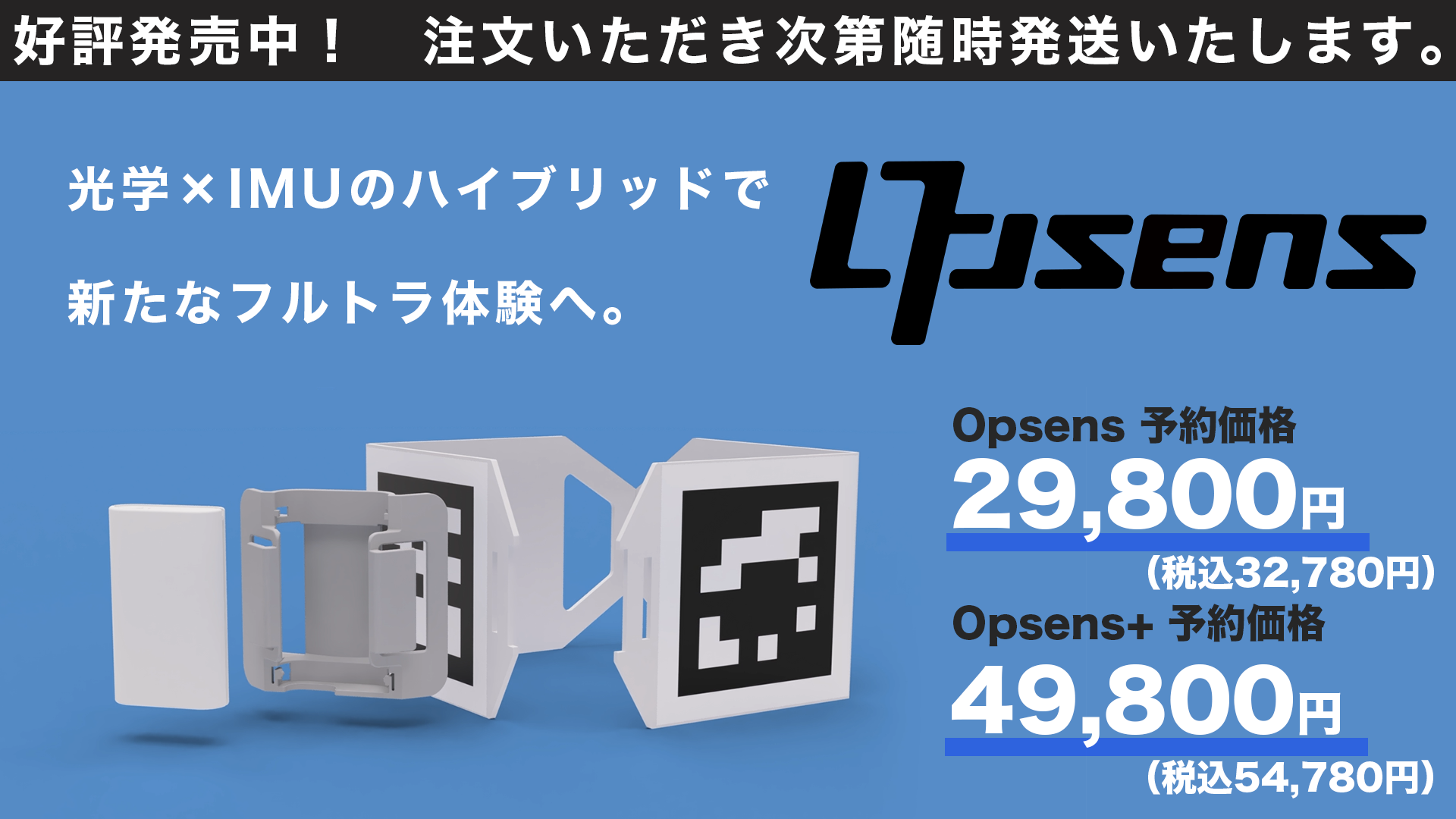 Opsens by Uni-motion | 光学 ✕ IMUで新たなフルトラ体験 Opsens by Uni-motion | 光学 ✕ IMUで新たなフルトラ体験