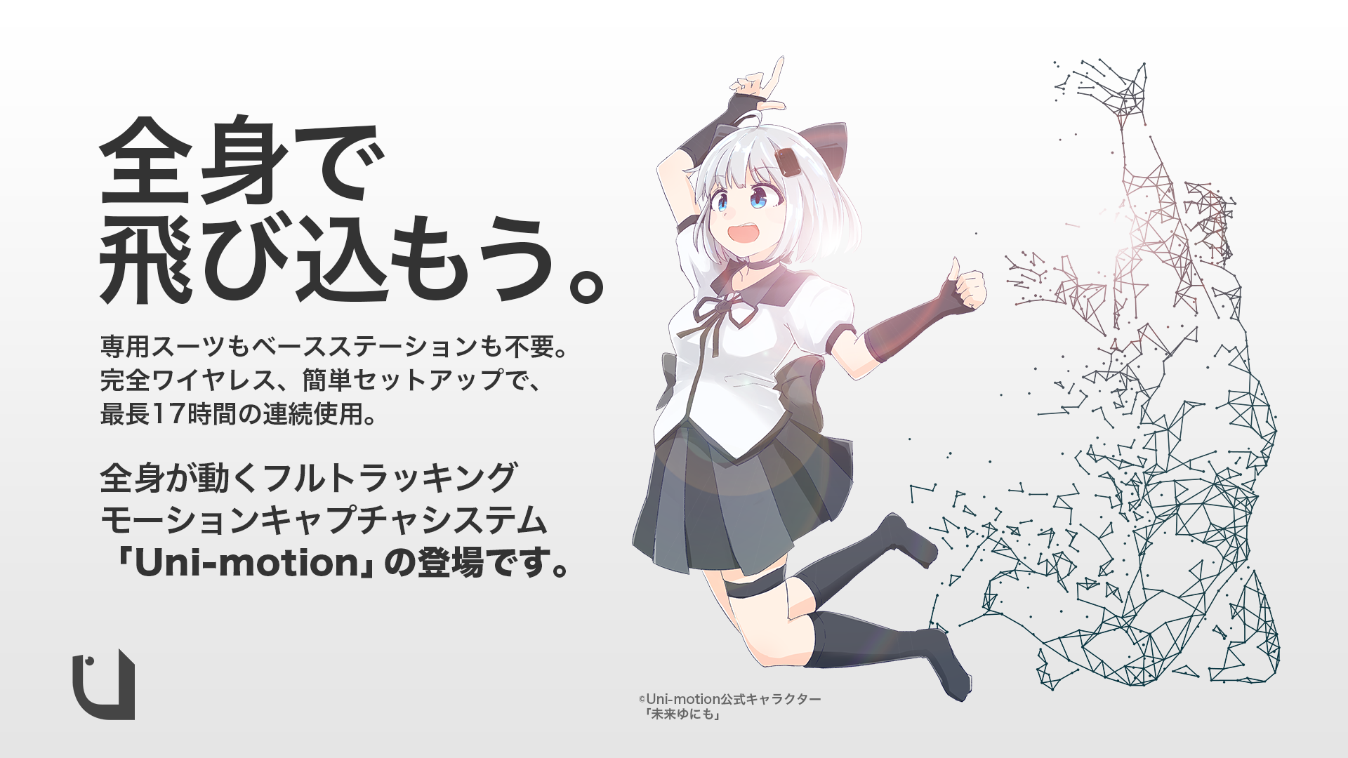 uni-motion ユニモーション フルトラッキング フルトラ vrchat