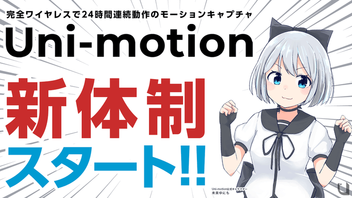 国内在庫】 Uni-motion 電池6本付き 06/22まで VRフルトラ ユニ