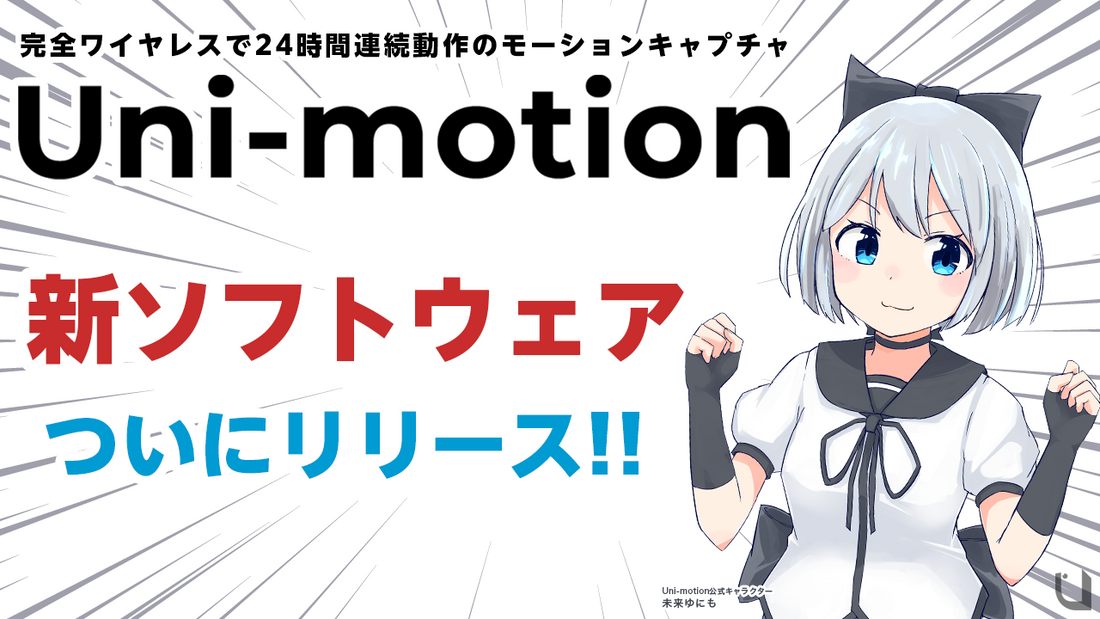 unimotion Uni-motion ＋ 追加センサー＋eneloopPRO-