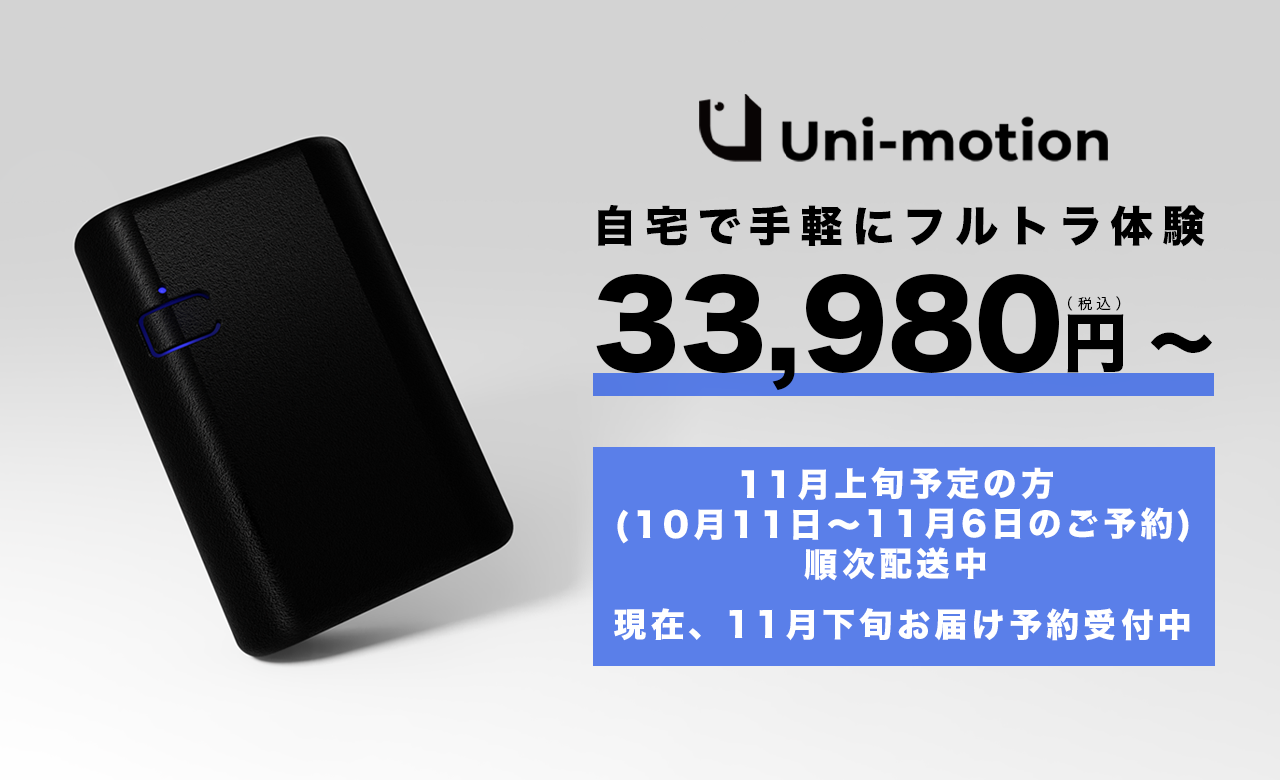 unimotion センサー8個入り 動作品 - babeltech.com.br