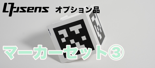 オプション：マーカーセット③