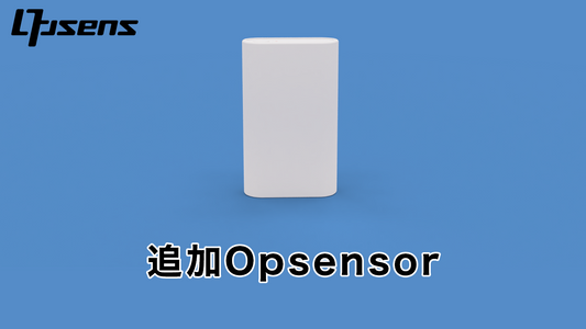 Opsens用 追加Opsensor