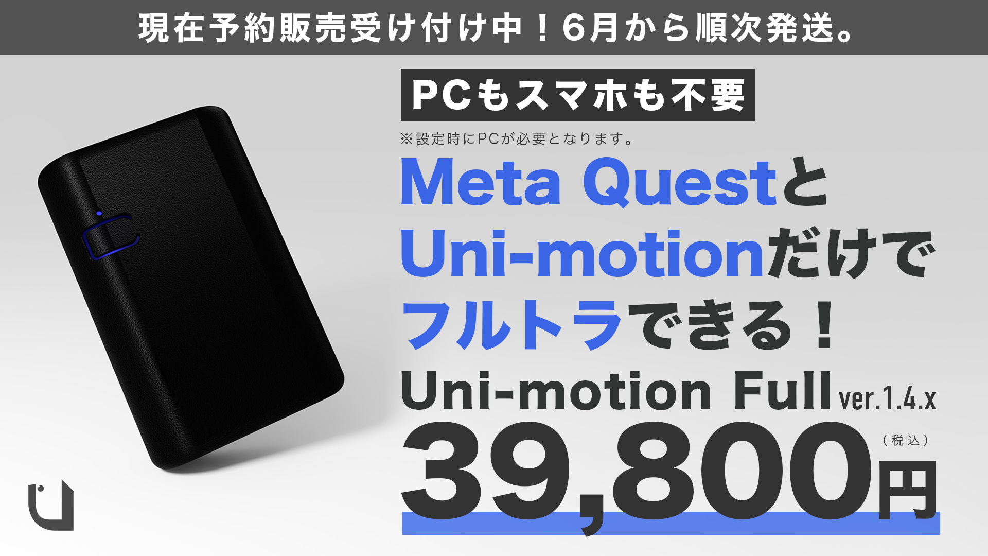 Uni-motion センサー6個 フルトラ Uni-motion センサー6個 フルトラ