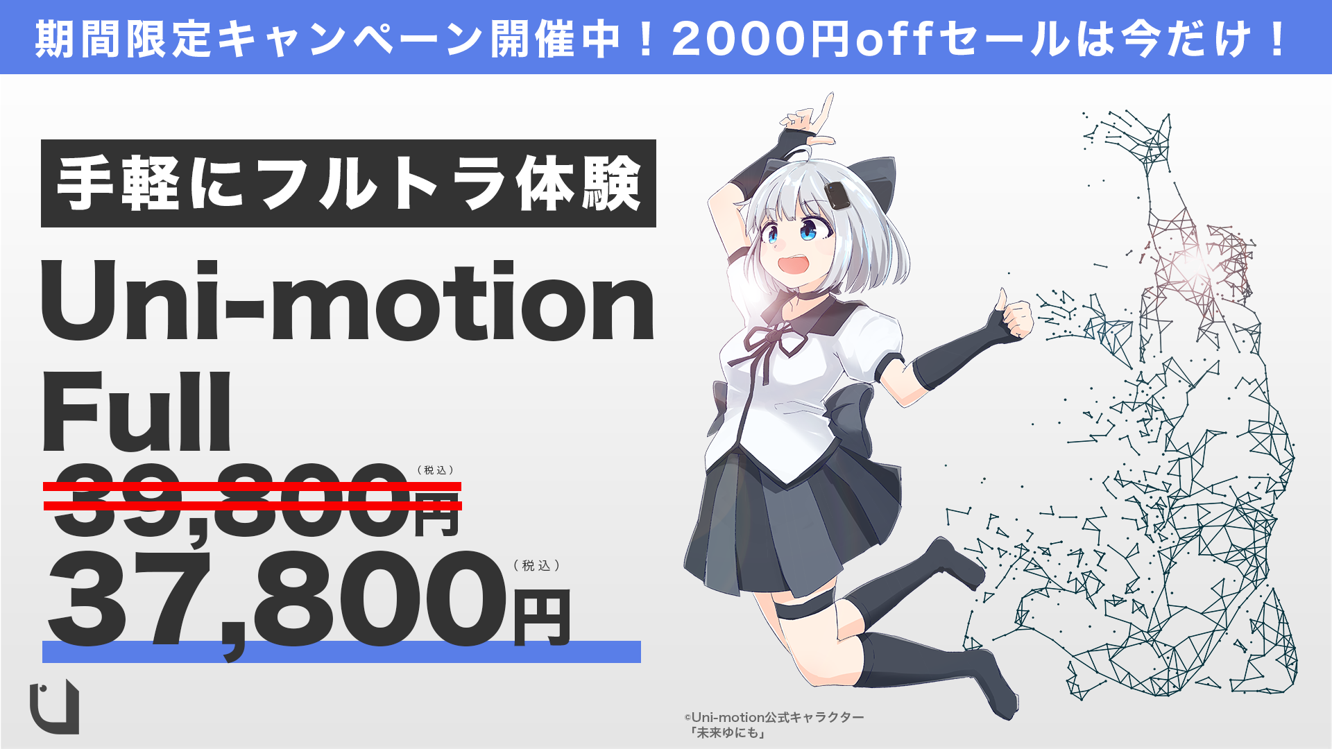 Uni-motion Full 6個セット Unimotion フルトラ6点セット VRChatで検証】外部センサーなしで使える