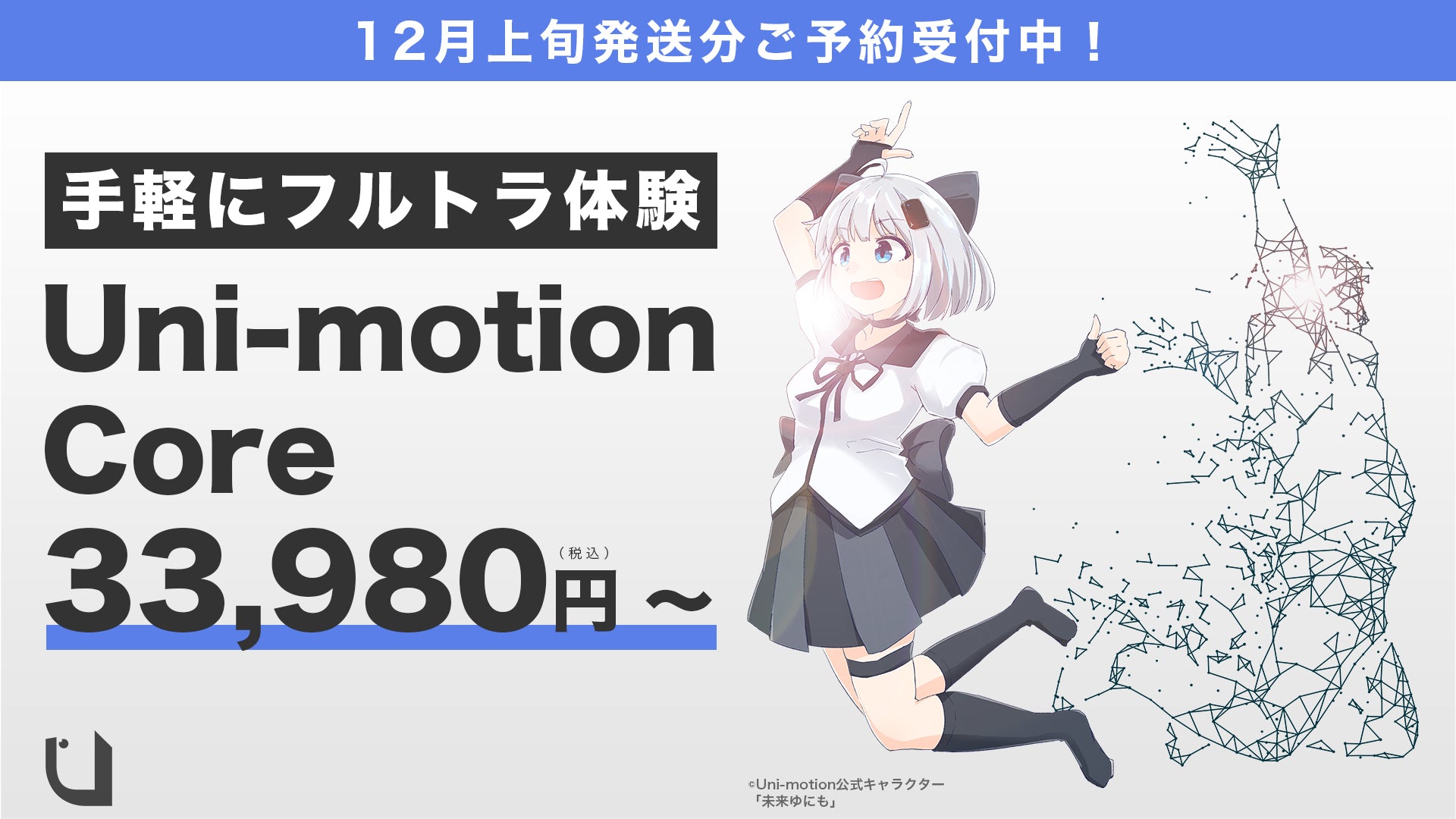 Uni-motion 新品未開封UNIMOTION