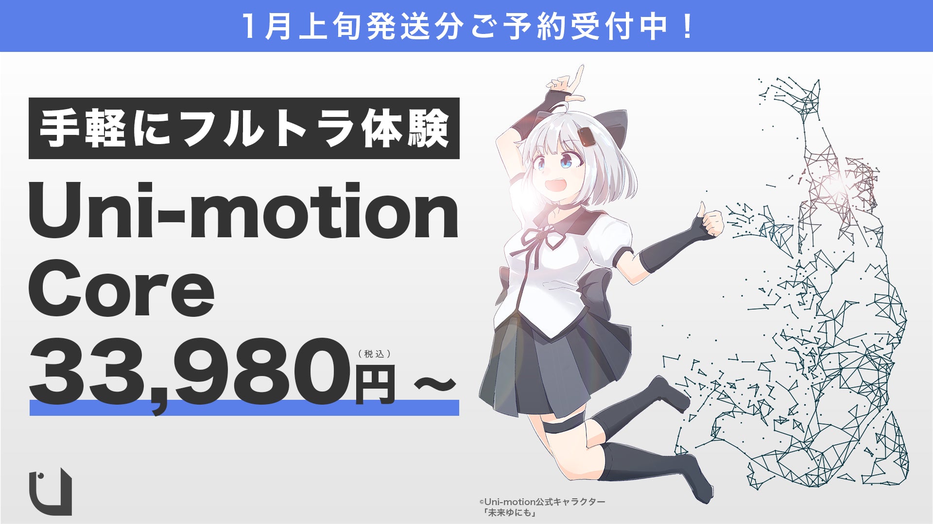 Uni-motion｜フルトラ